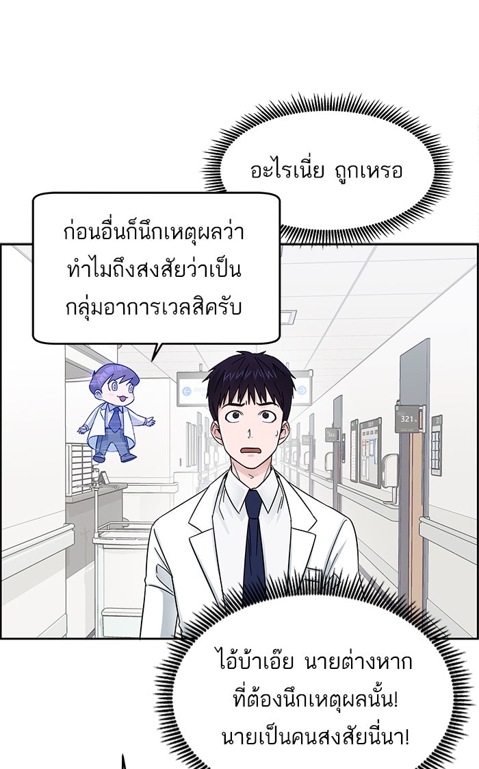 A.I. Doctor - หน้า 26