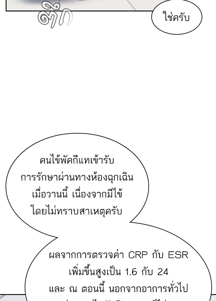 A.I. Doctor - หน้า 3