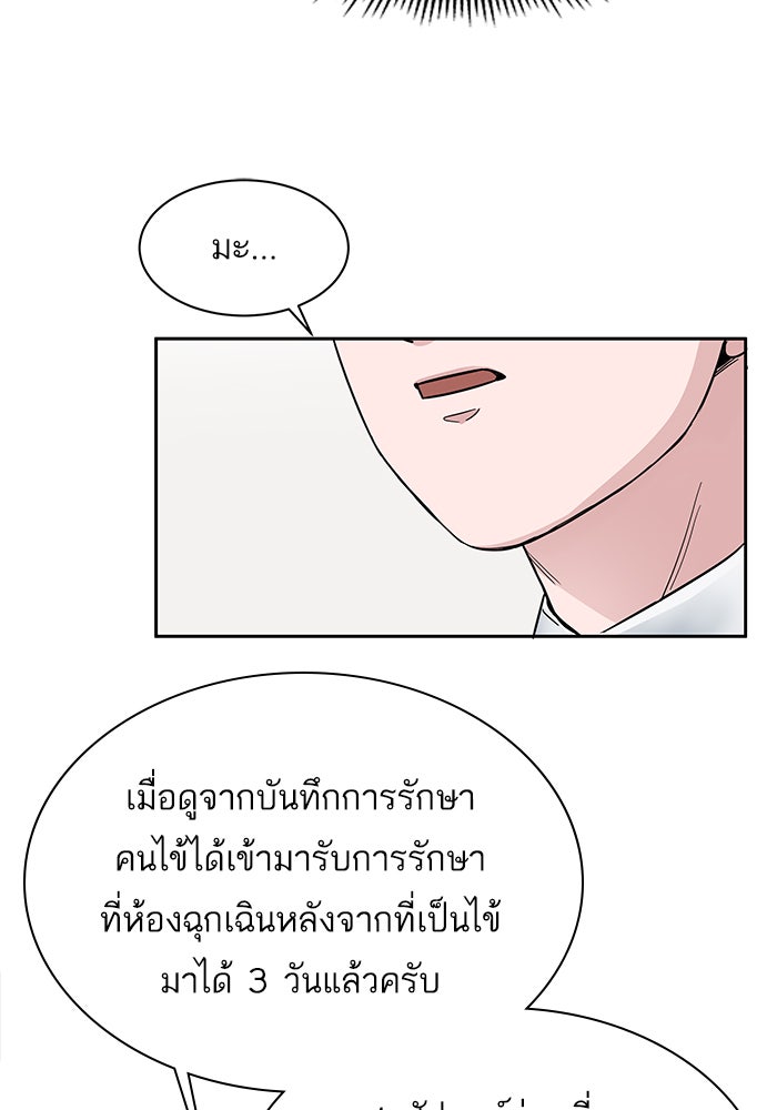 A.I. Doctor - หน้า 41