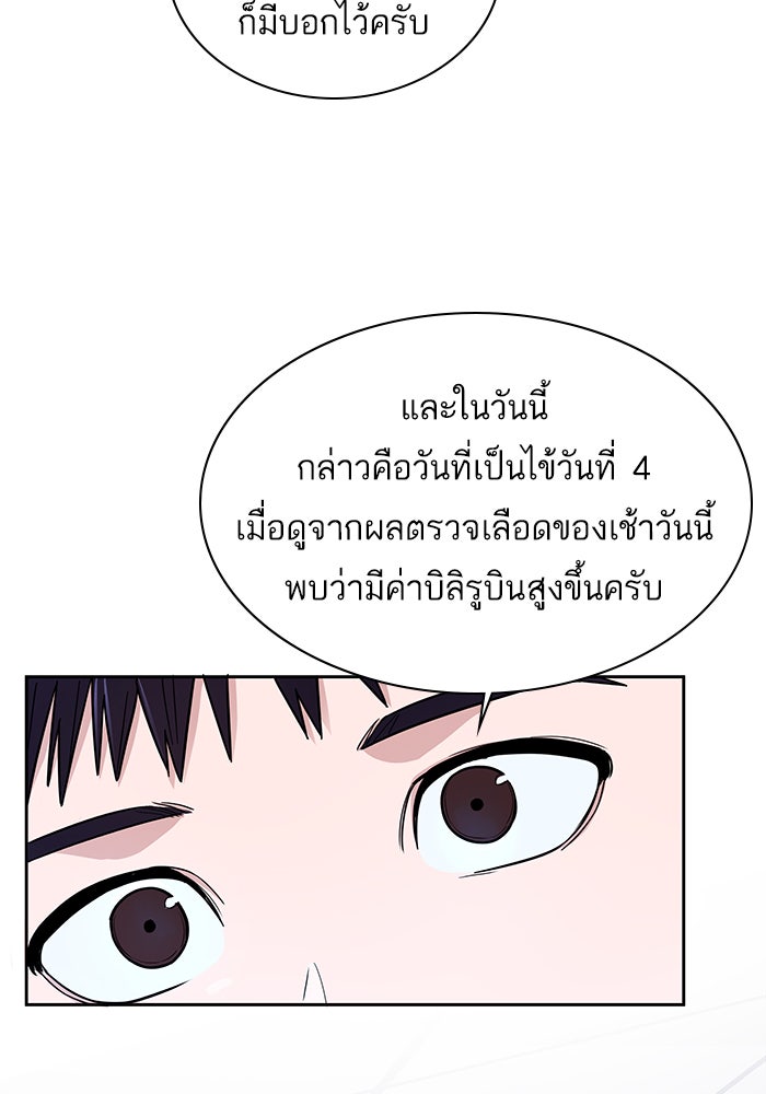 A.I. Doctor - หน้า 43