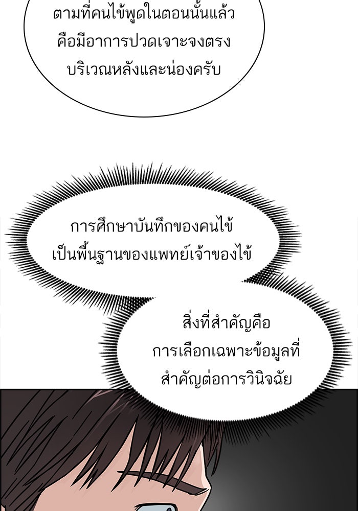A.I. Doctor - หน้า 47