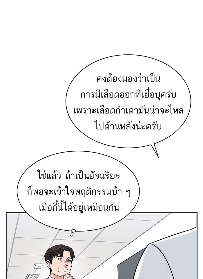 A.I. Doctor - หน้า 51