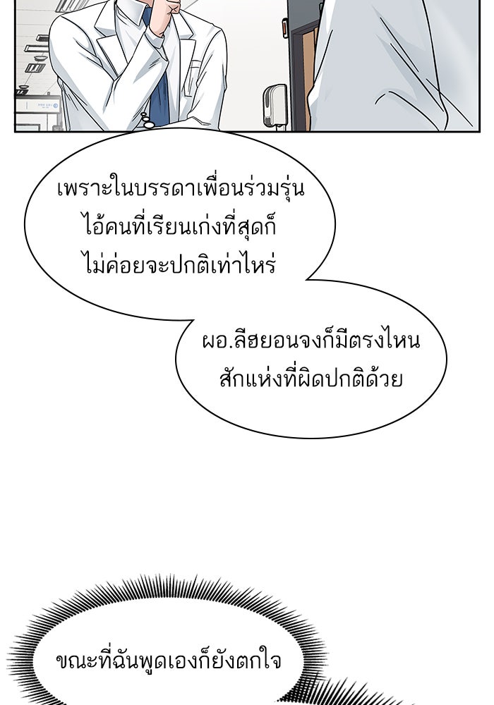 A.I. Doctor - หน้า 52
