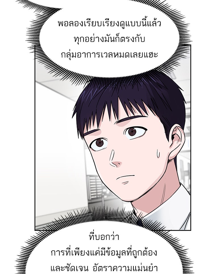 A.I. Doctor - หน้า 53