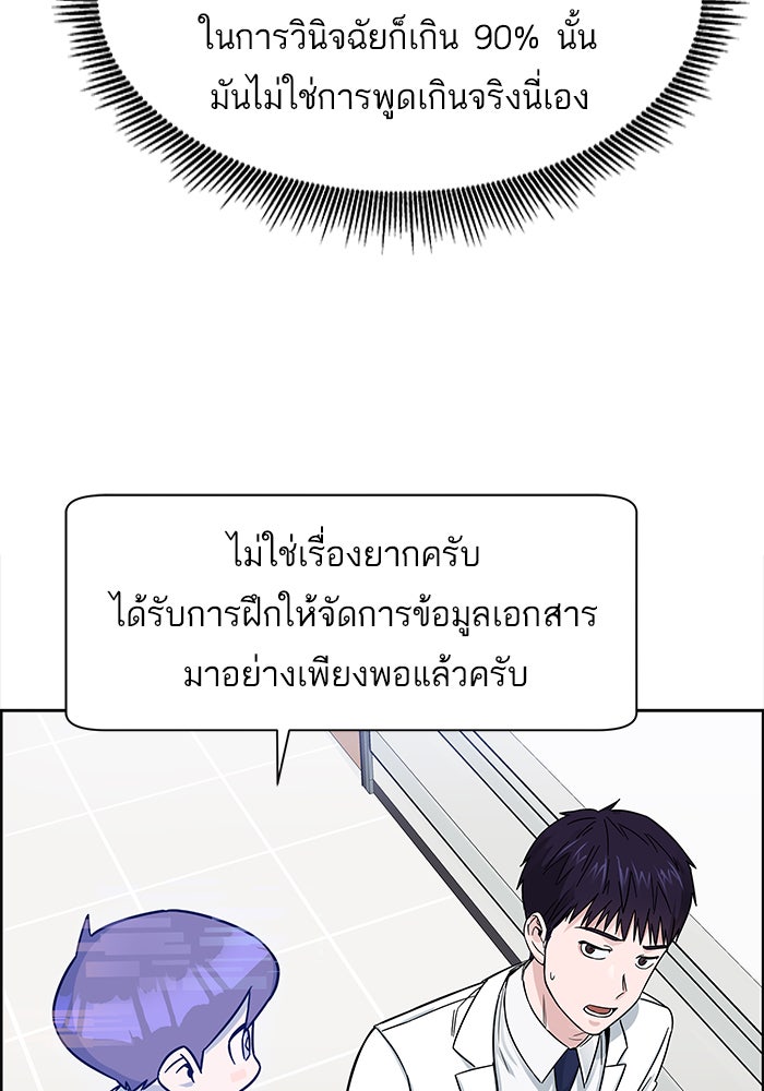 A.I. Doctor - หน้า 54