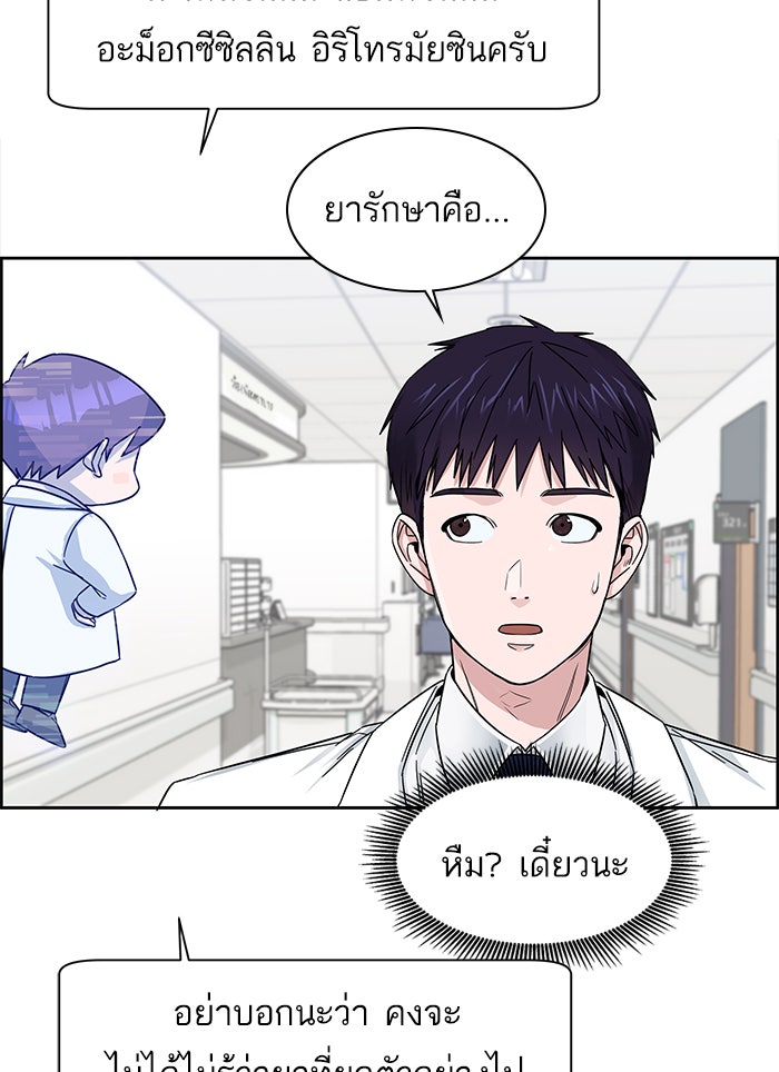 A.I. Doctor - หน้า 59