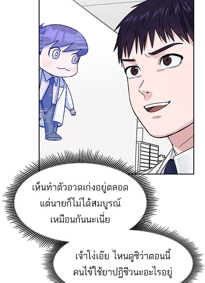A.I. Doctor - หน้า 65