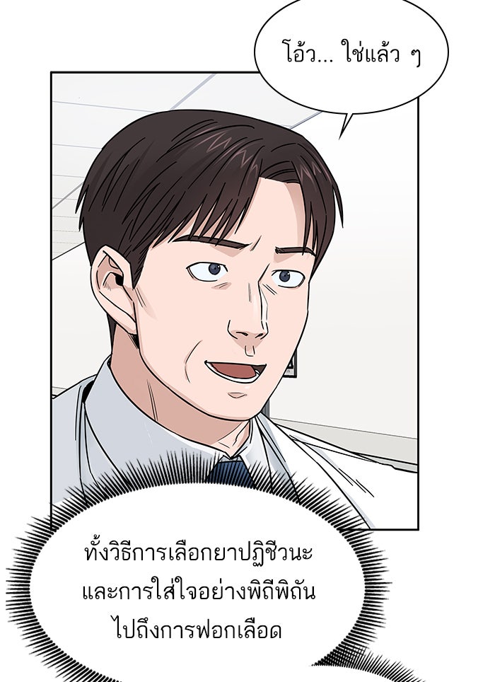 A.I. Doctor - หน้า 69