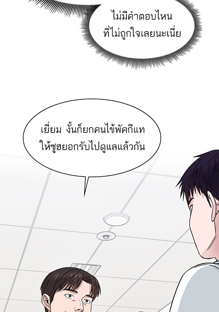 A.I. Doctor - หน้า 70