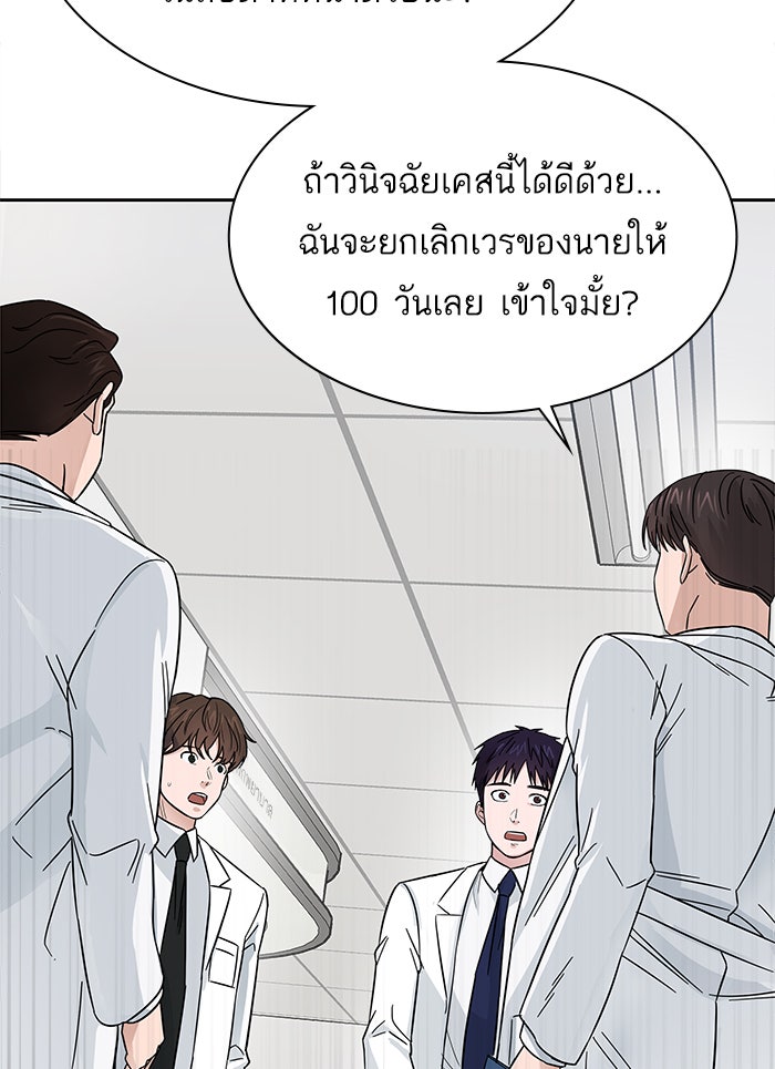 A.I. Doctor - หน้า 75