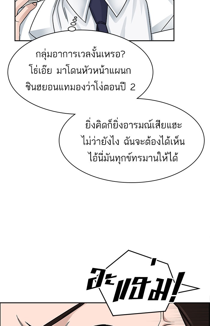 A.I. Doctor - หน้า 96