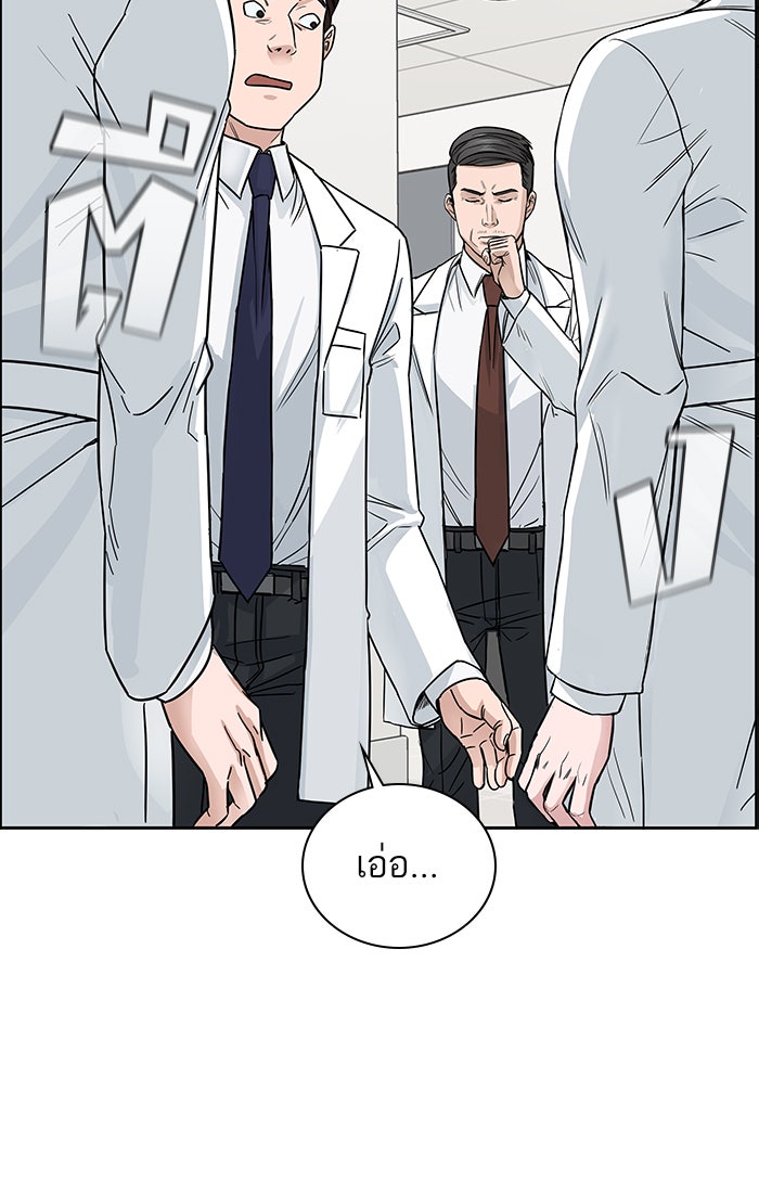 A.I. Doctor - หน้า 98