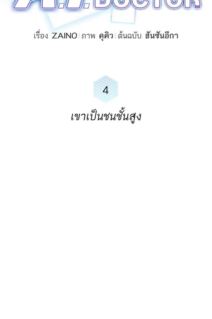 A.I. Doctor - หน้า 21