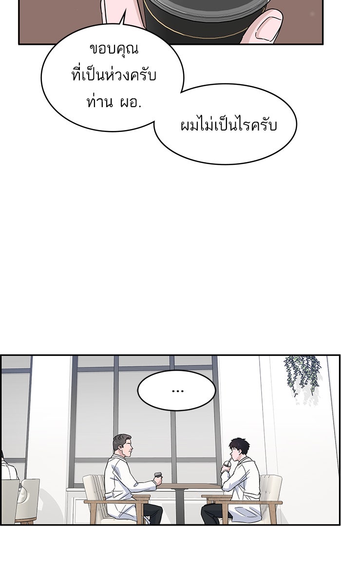 A.I. Doctor - หน้า 29