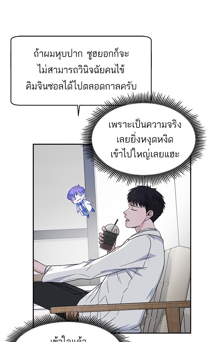 A.I. Doctor - หน้า 43