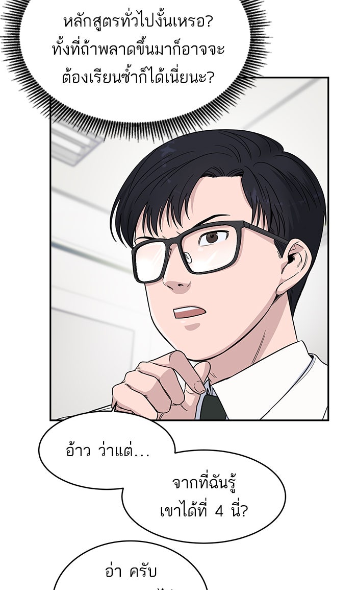A.I. Doctor - หน้า 60