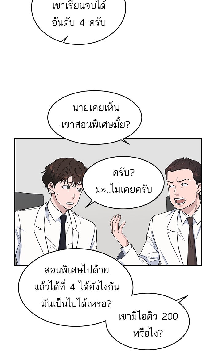 A.I. Doctor - หน้า 61