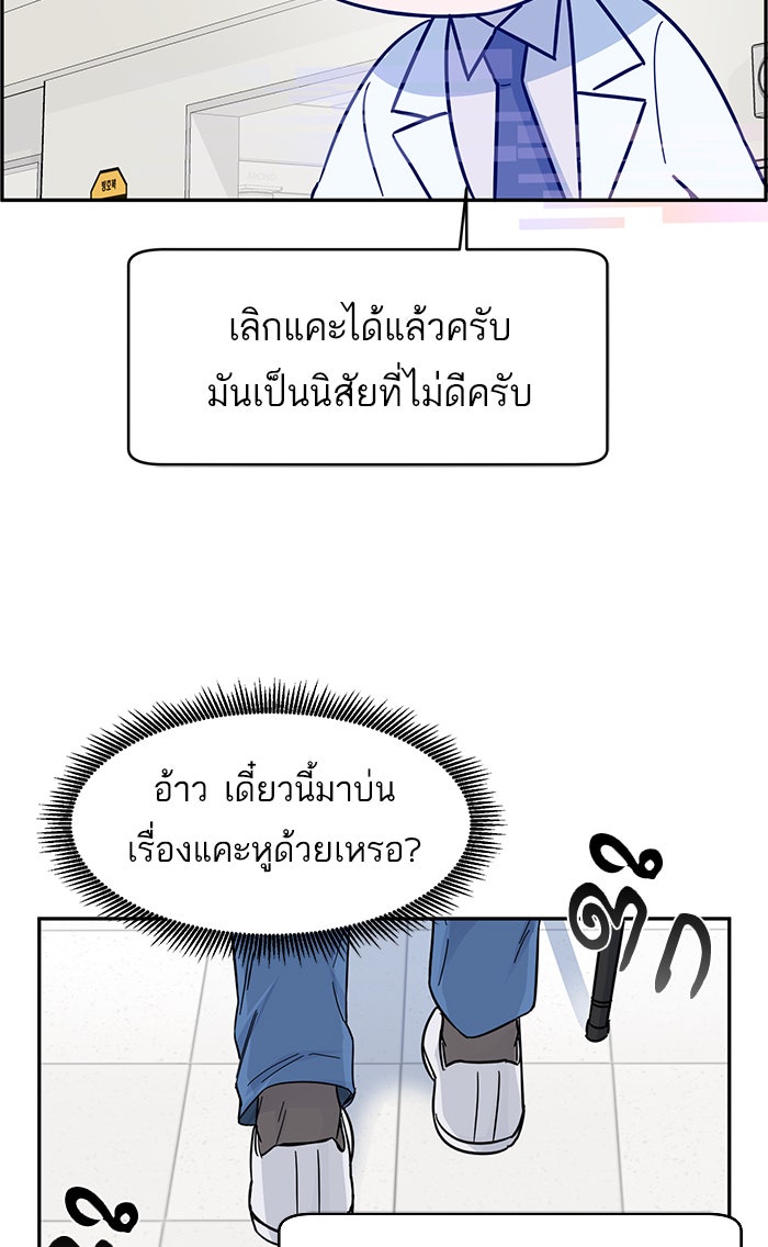 A.I. Doctor - หน้า 68