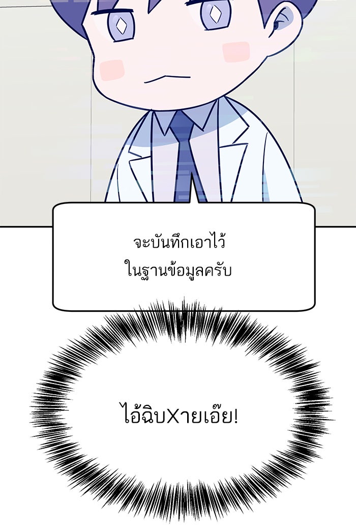 A.I. Doctor - หน้า 23