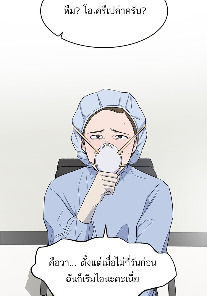 A.I. Doctor - หน้า 26