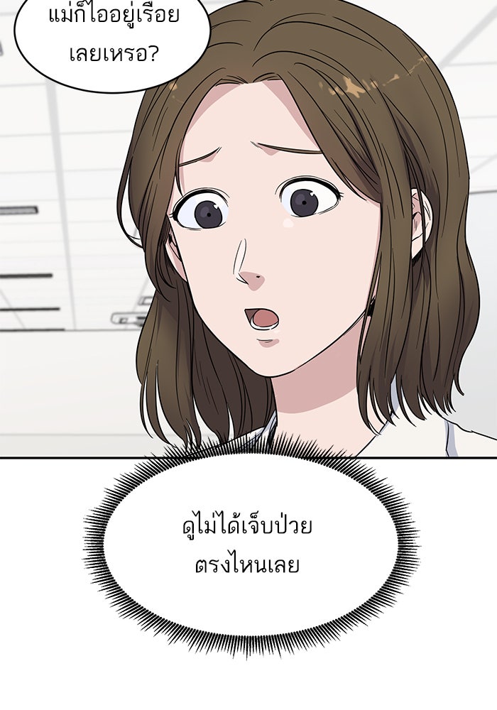 A.I. Doctor - หน้า 39