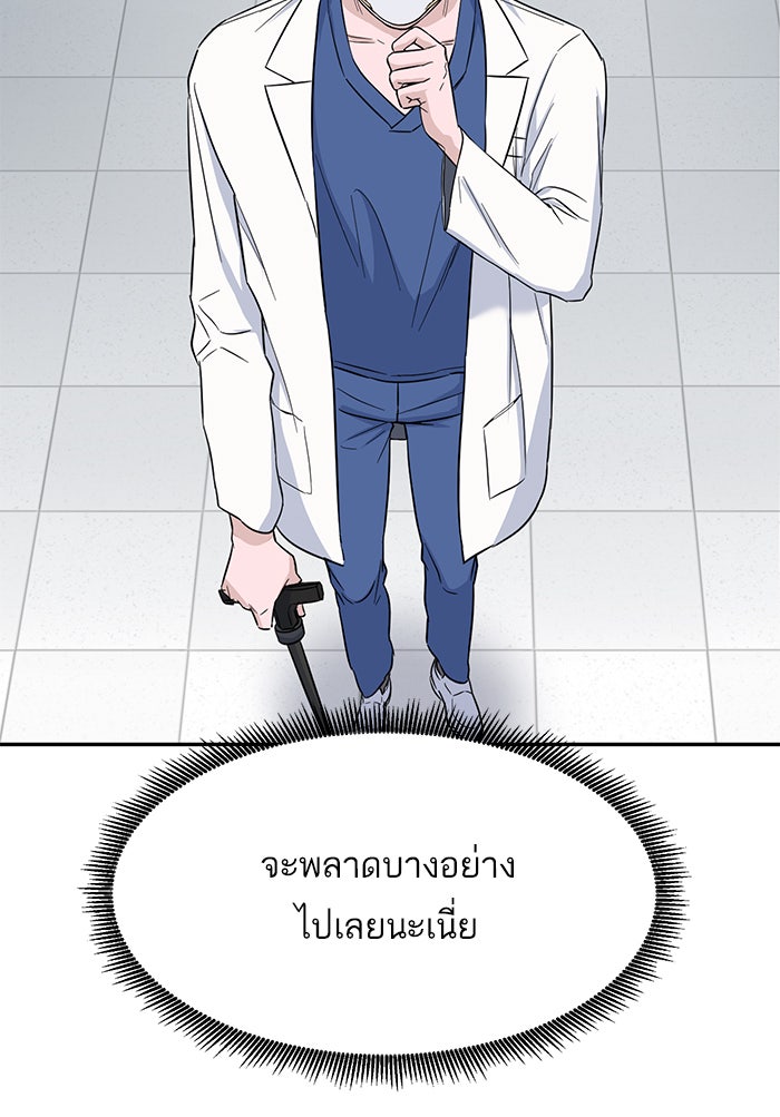 A.I. Doctor - หน้า 42