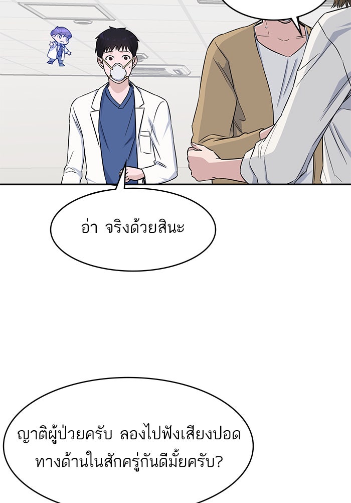 A.I. Doctor - หน้า 44
