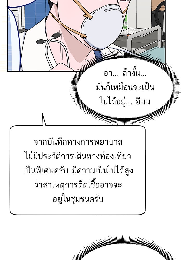 A.I. Doctor - หน้า 49