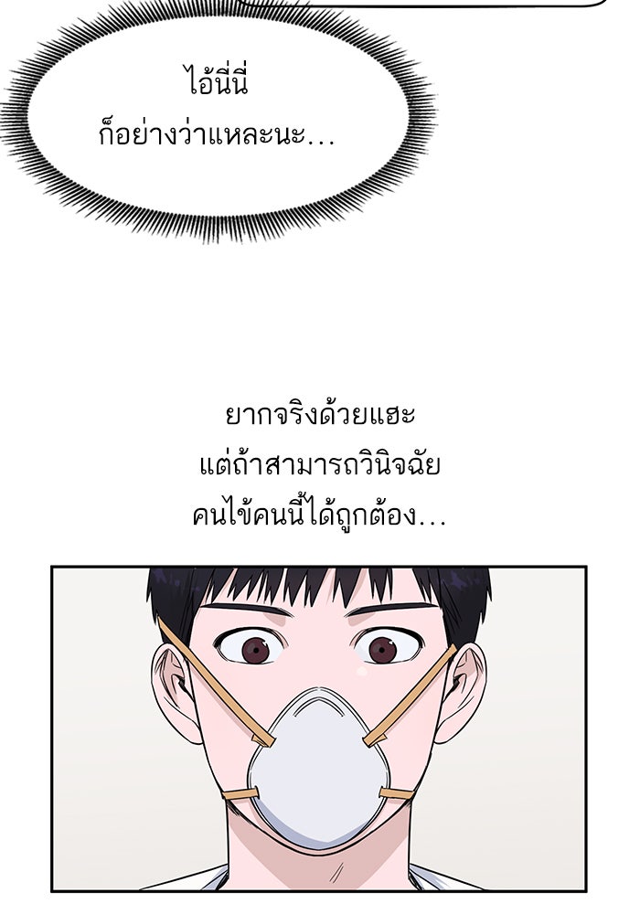 A.I. Doctor - หน้า 51