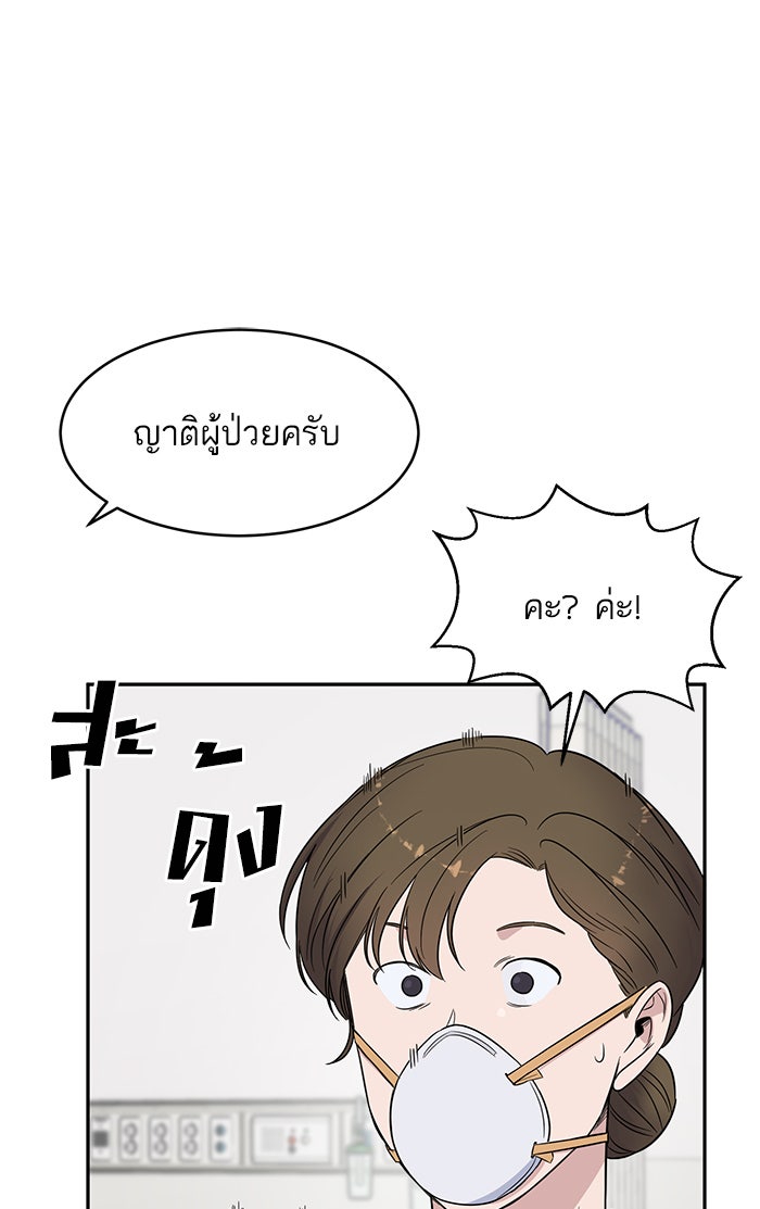 A.I. Doctor - หน้า 57