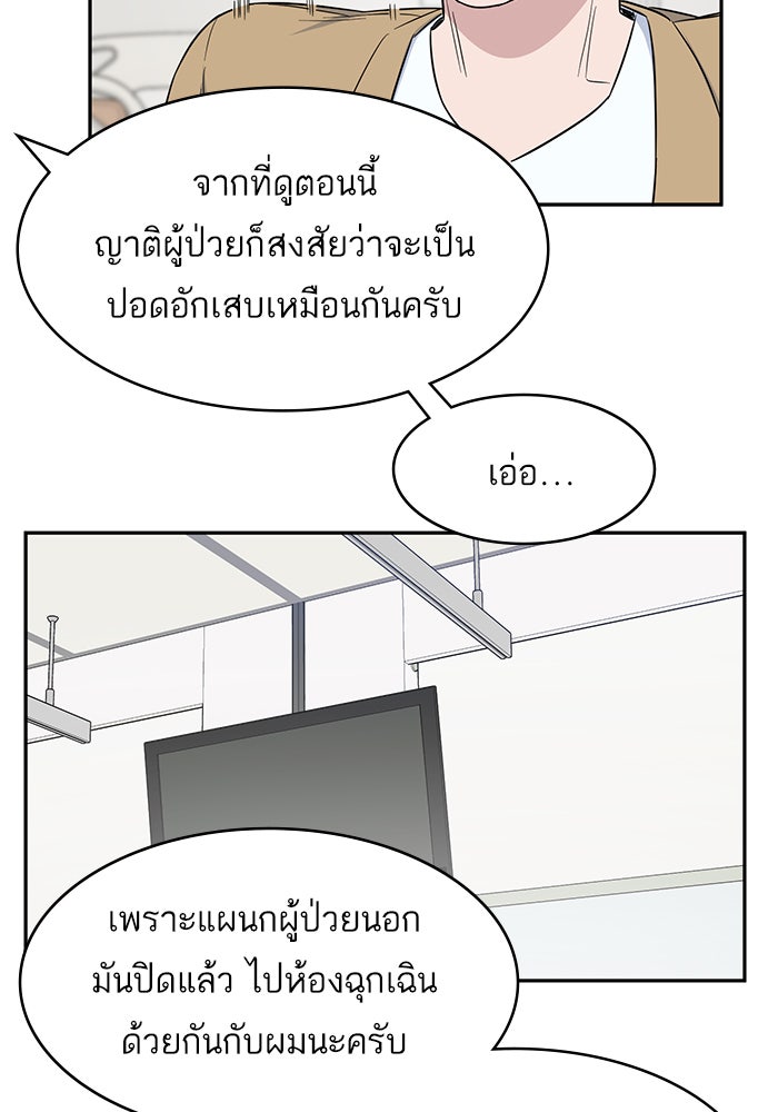 A.I. Doctor - หน้า 58