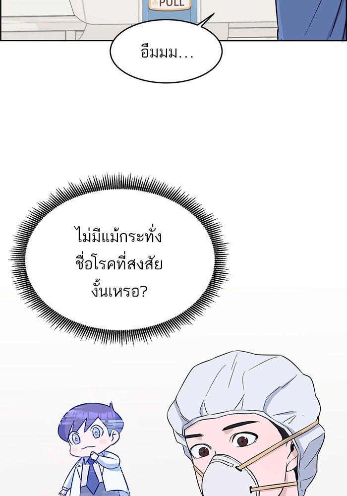 A.I. Doctor - หน้า 6