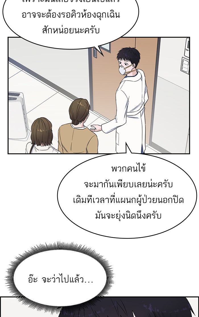 A.I. Doctor - หน้า 61