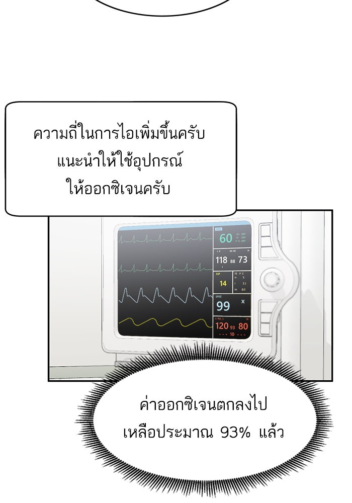 A.I. Doctor - หน้า 78