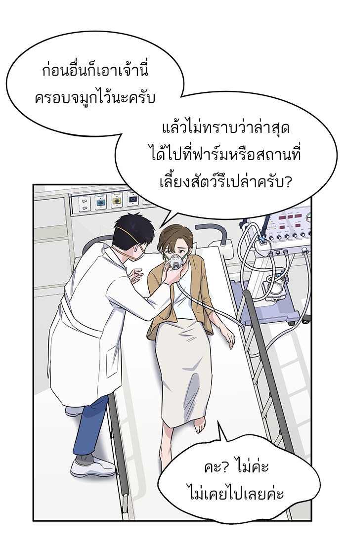 A.I. Doctor - หน้า 79