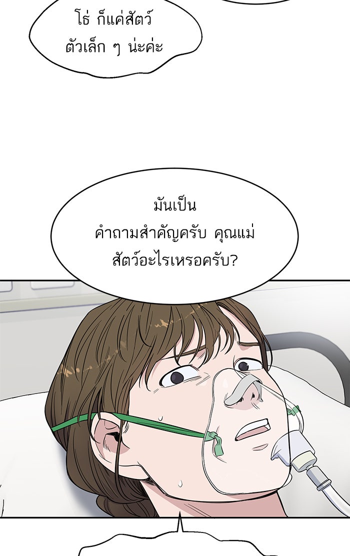 A.I. Doctor - หน้า 81