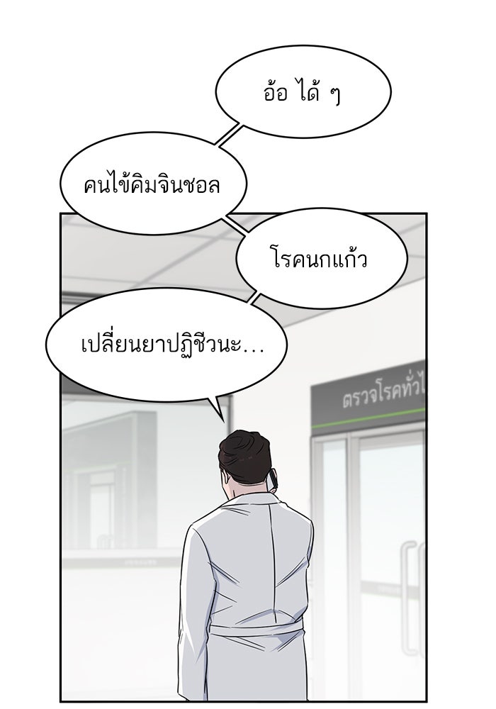 A.I. Doctor - หน้า 87