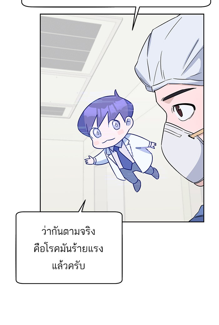 A.I. Doctor - หน้า 9