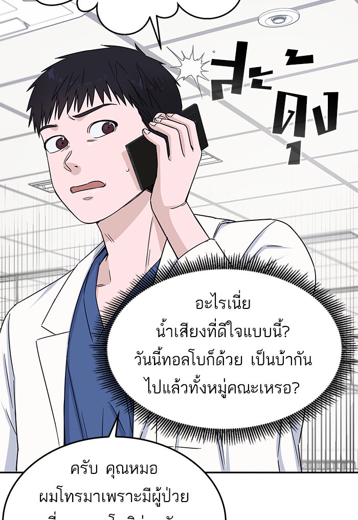 A.I. Doctor - หน้า 15