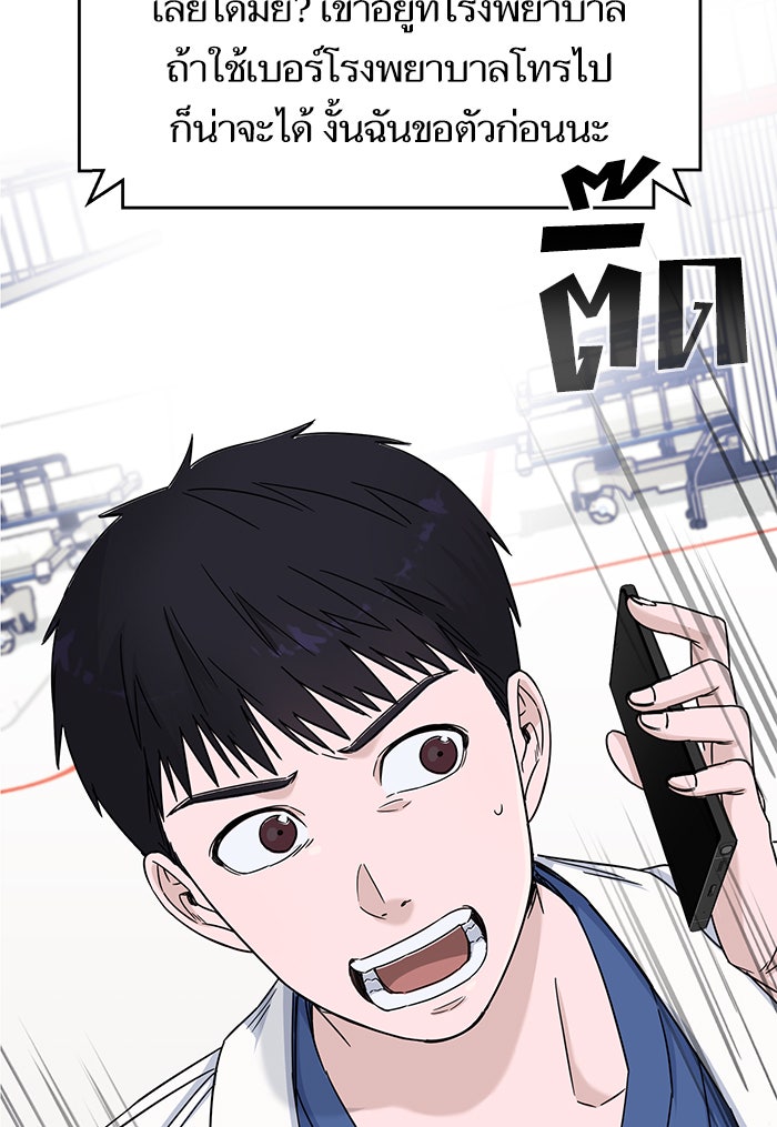 A.I. Doctor - หน้า 19