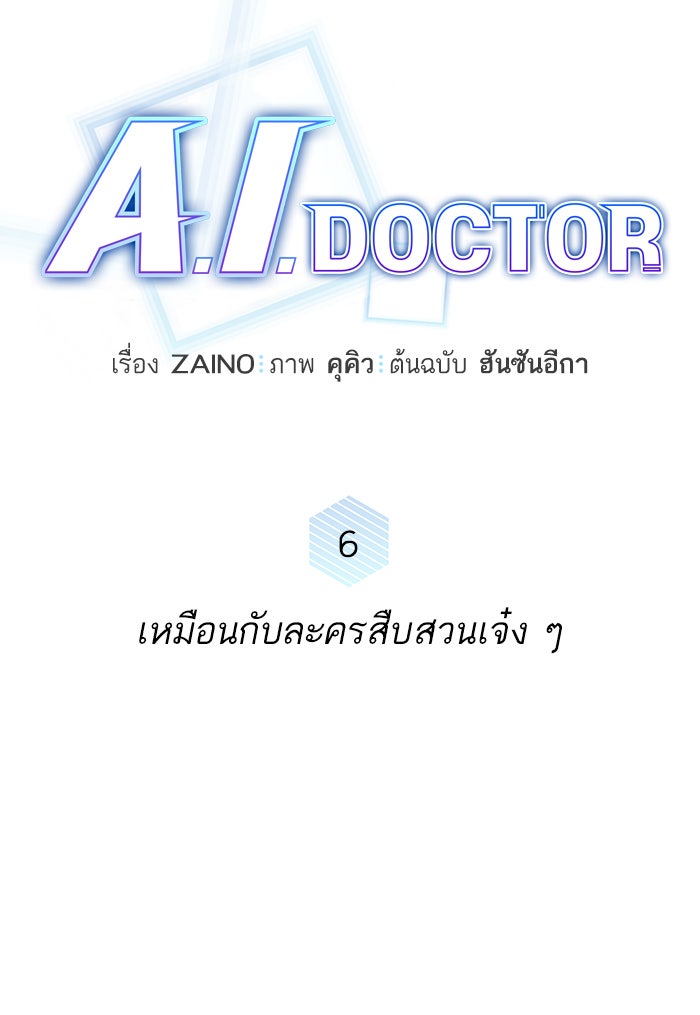 A.I. Doctor - หน้า 27