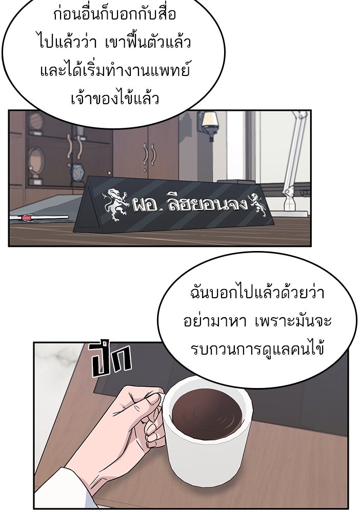 A.I. Doctor - หน้า 29