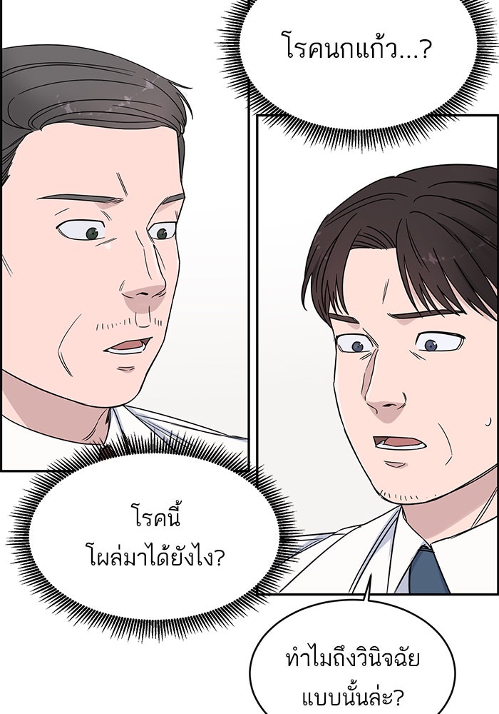 A.I. Doctor - หน้า 47