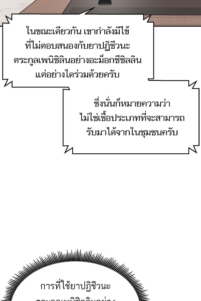 A.I. Doctor - หน้า 52