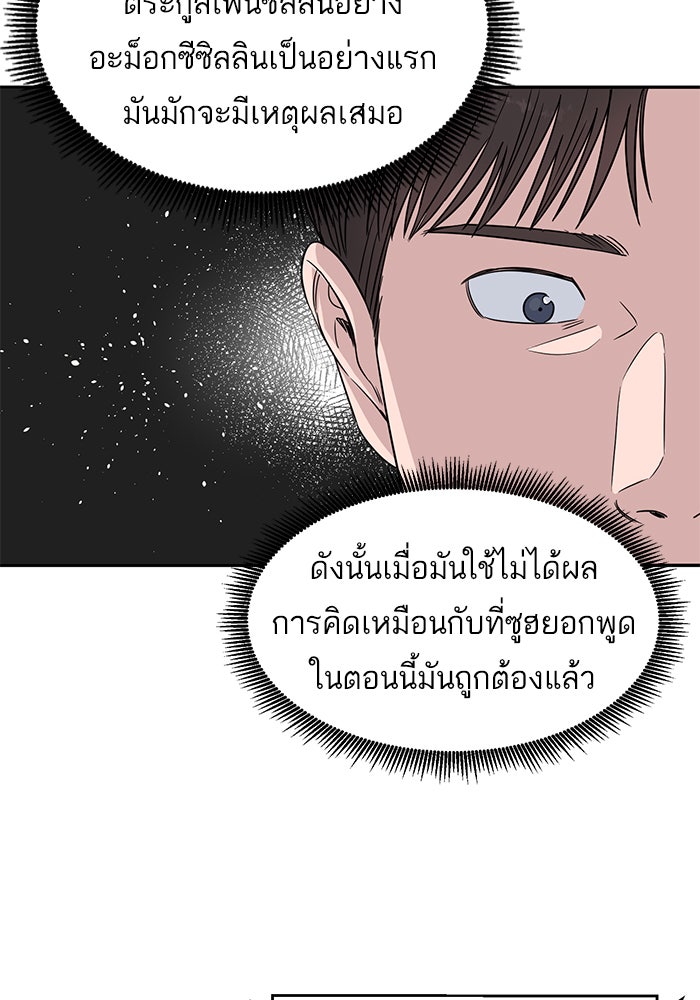 A.I. Doctor - หน้า 53