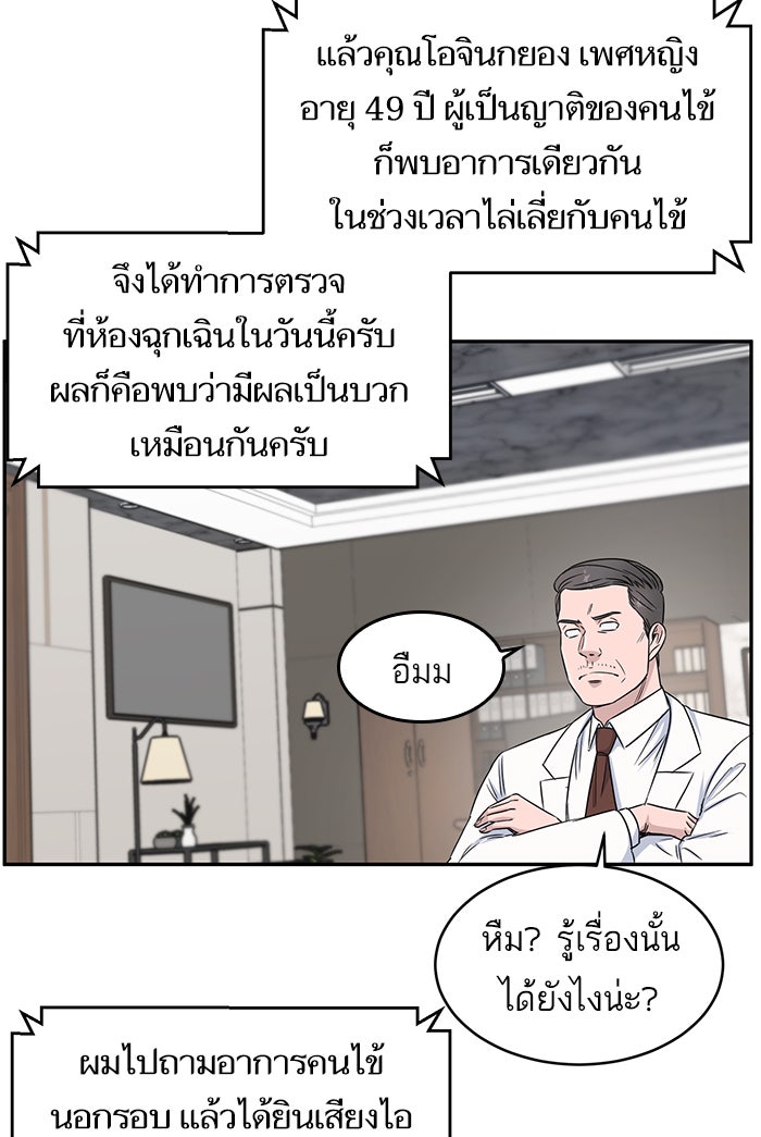 A.I. Doctor - หน้า 54