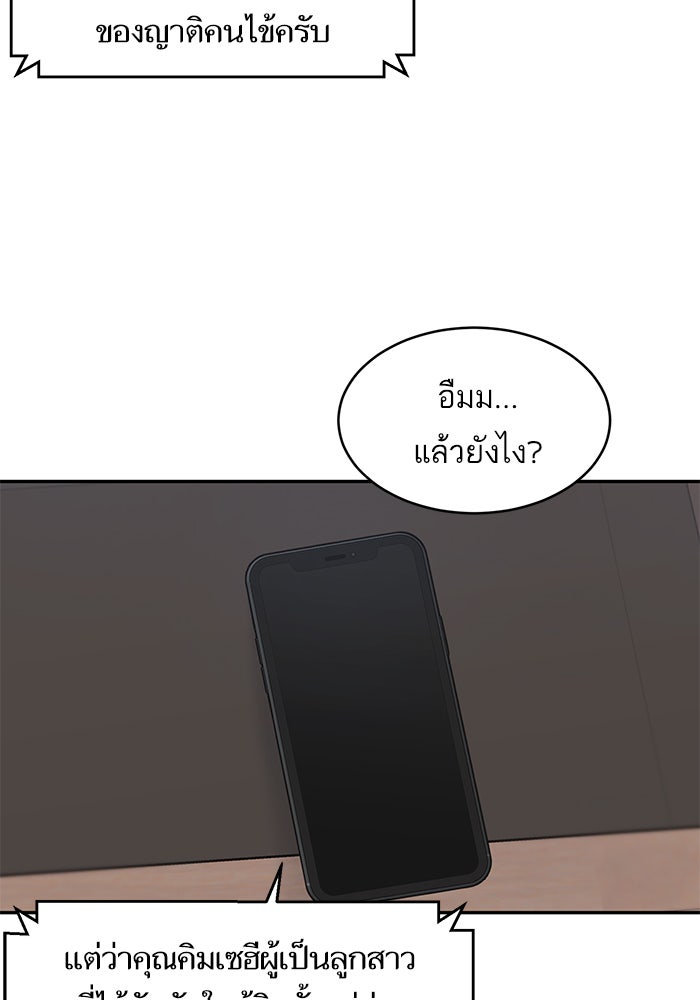A.I. Doctor - หน้า 55