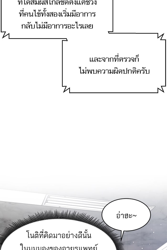 A.I. Doctor - หน้า 56
