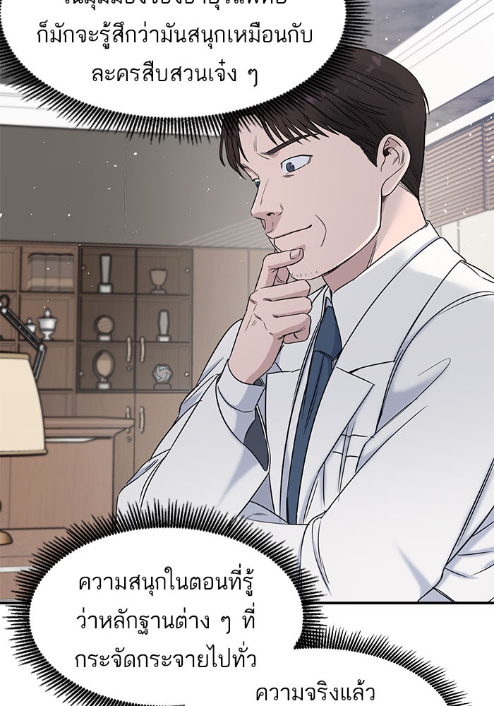 A.I. Doctor - หน้า 57