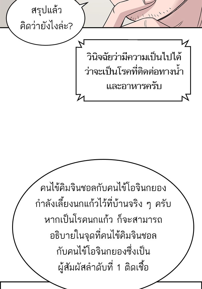 A.I. Doctor - หน้า 59